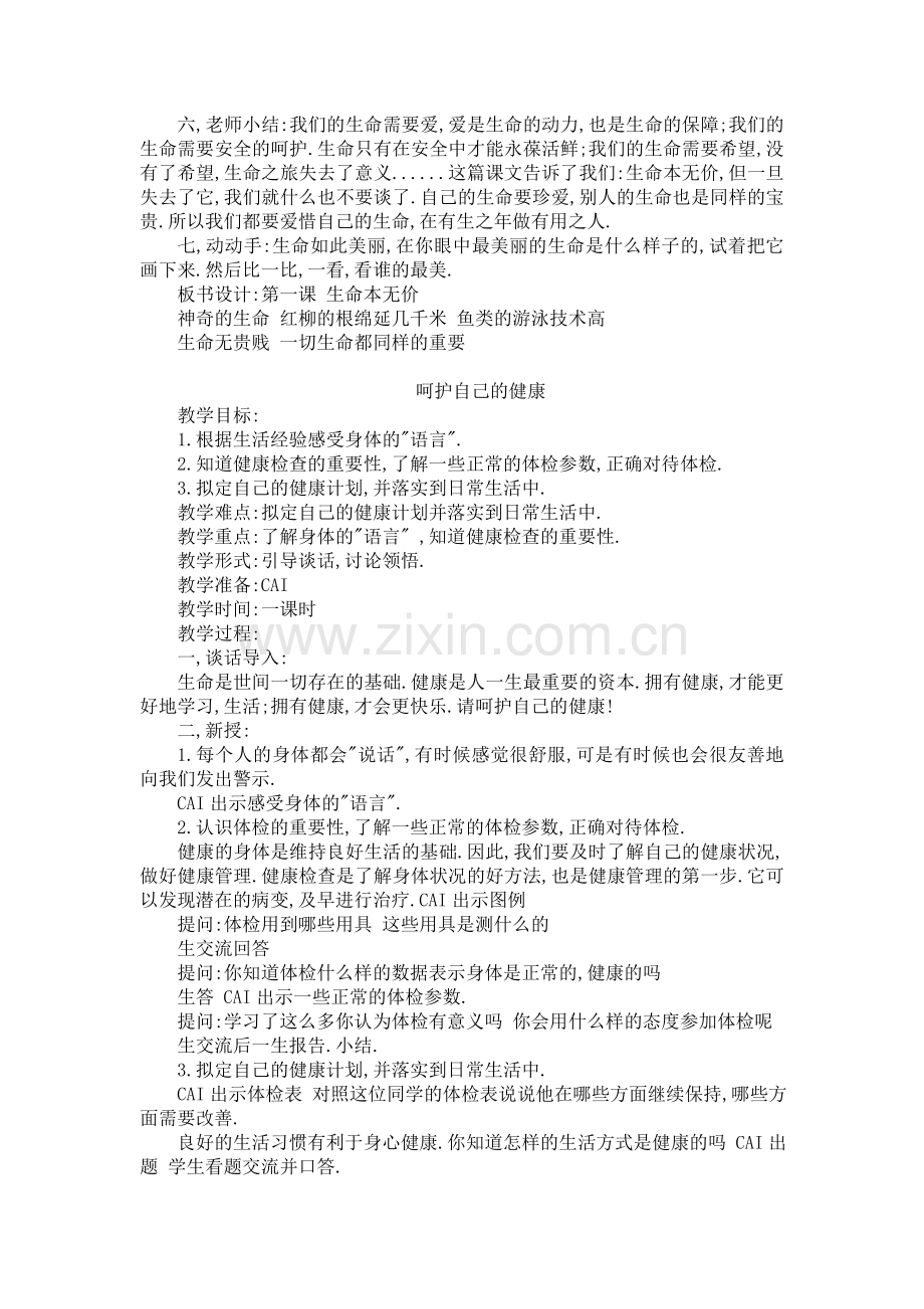 六年级上册生命与健康常识教案[1].doc_第2页