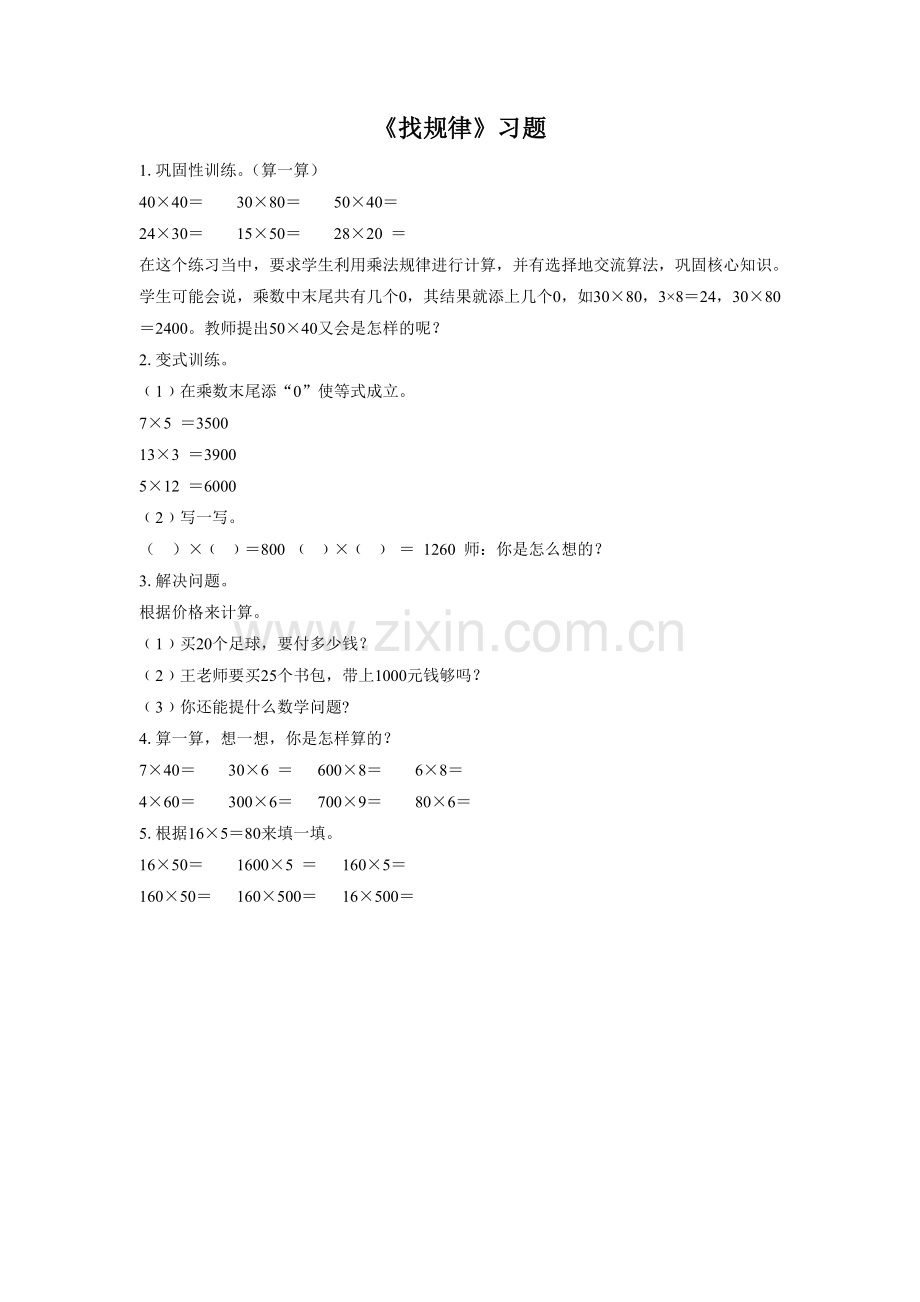 小学数学北师大2011课标版三年级找规律习题.doc_第1页