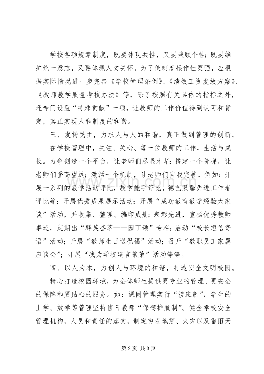 校长工作计划的范文.docx_第2页