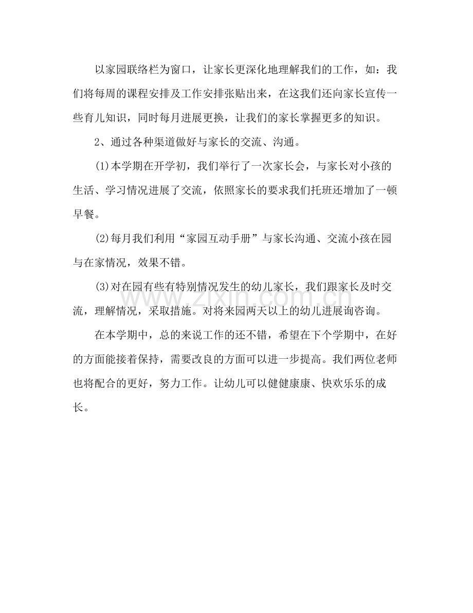 托班班主任个人工作参考总结（通用）.docx_第3页