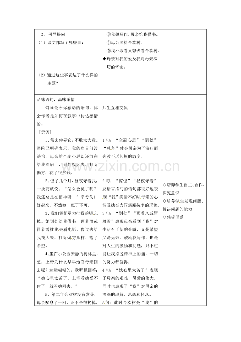 八年级语文下册 4合欢树教案 语文版-语文版初中八年级下册语文教案.doc_第2页