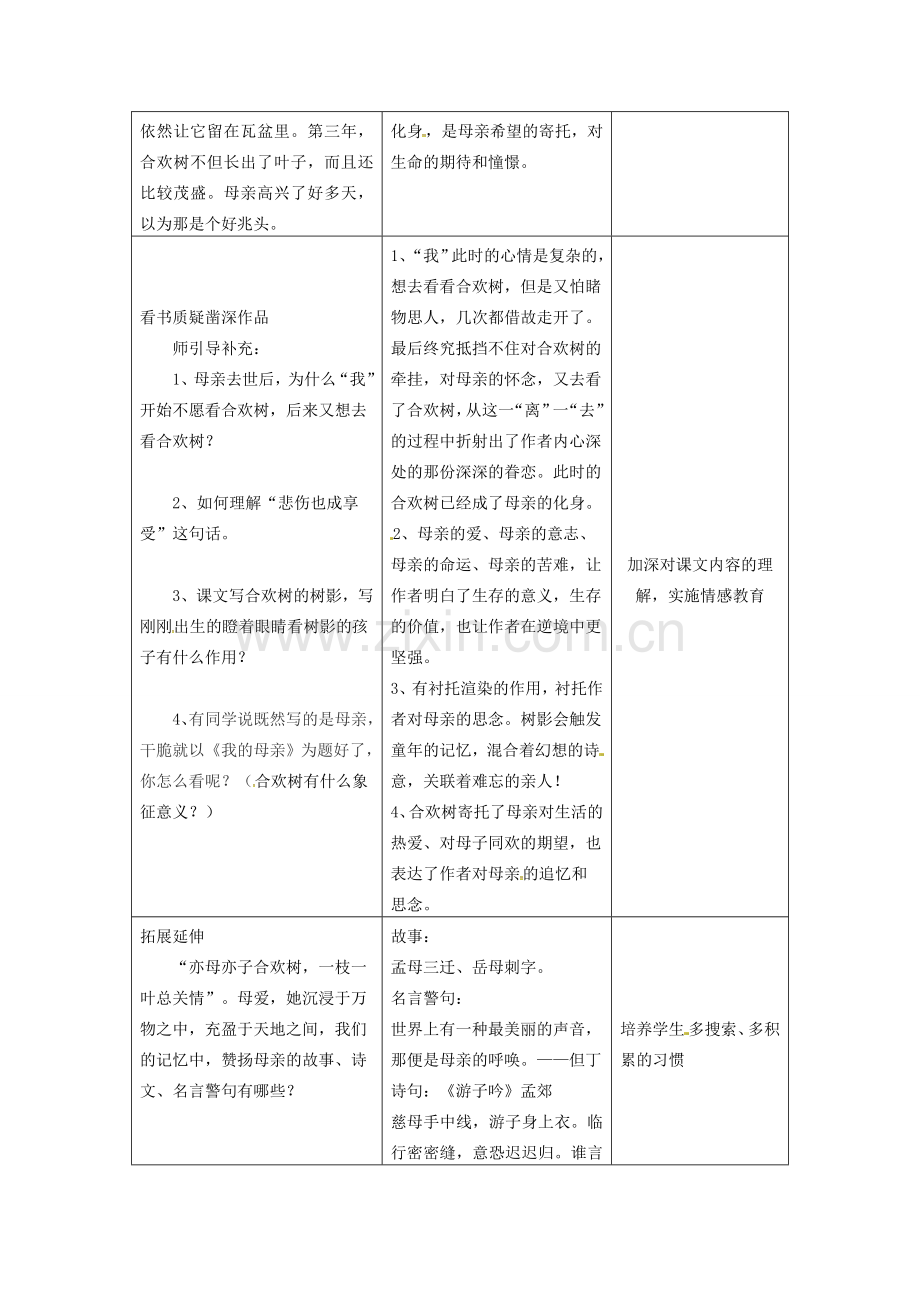 八年级语文下册 4合欢树教案 语文版-语文版初中八年级下册语文教案.doc_第3页