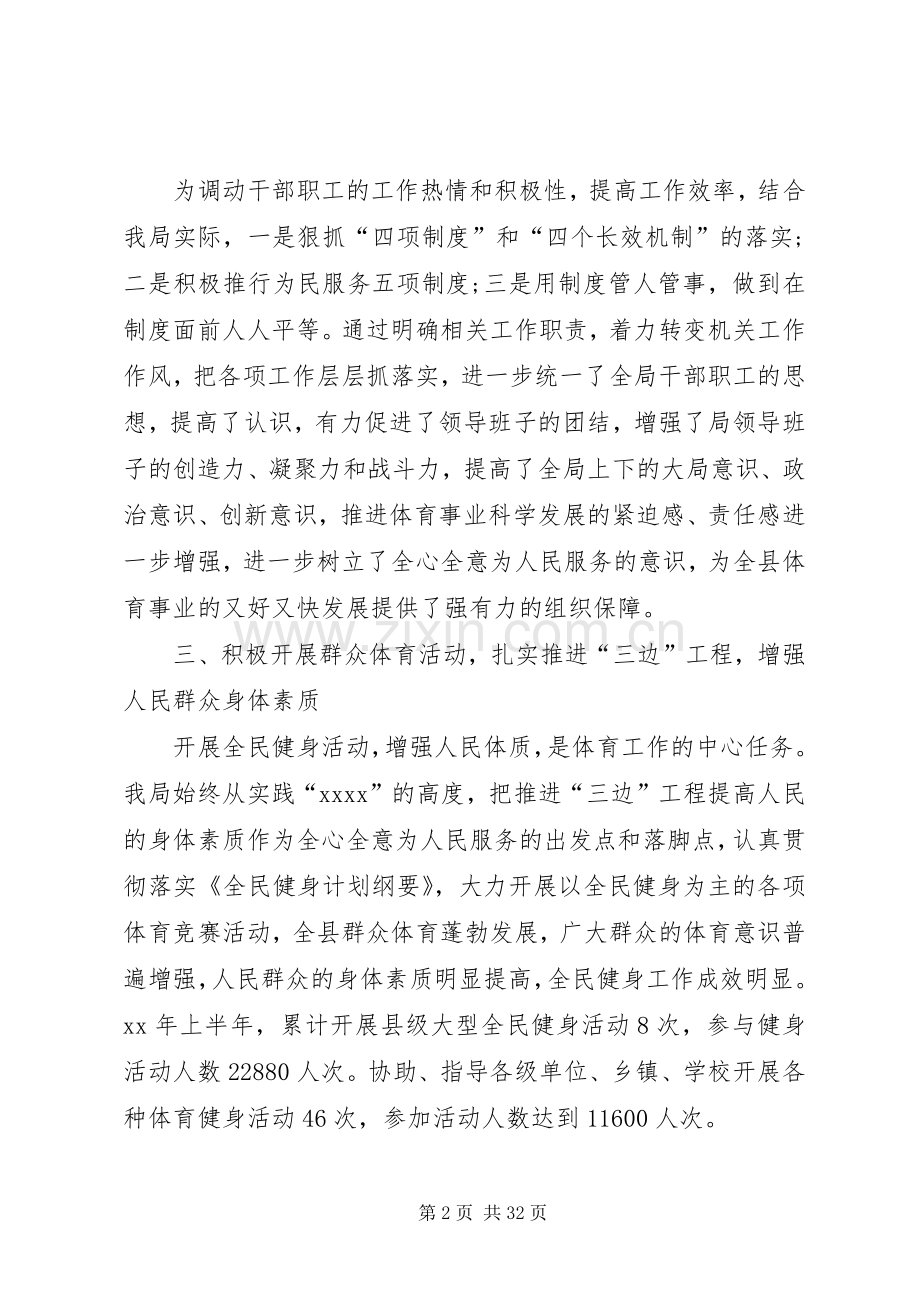 上半年某县体育局工作总结及下半年工作计划(多篇).docx_第2页