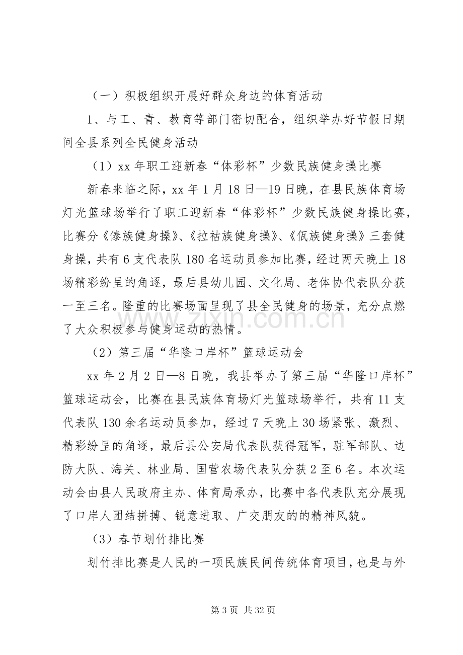 上半年某县体育局工作总结及下半年工作计划(多篇).docx_第3页