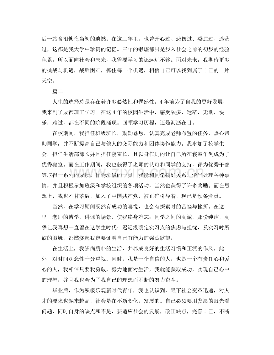 本科毕业生自我总结三篇 .docx_第2页