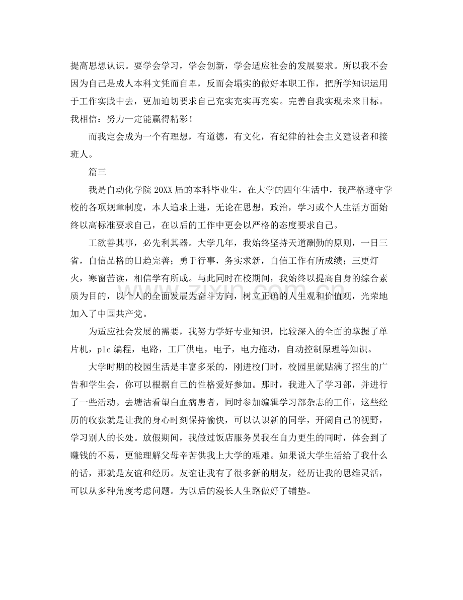 本科毕业生自我总结三篇 .docx_第3页