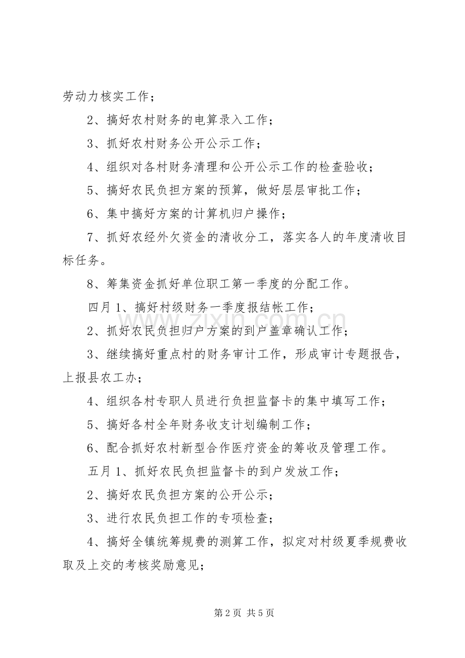 XX年农经服务中心工作计划.docx_第2页