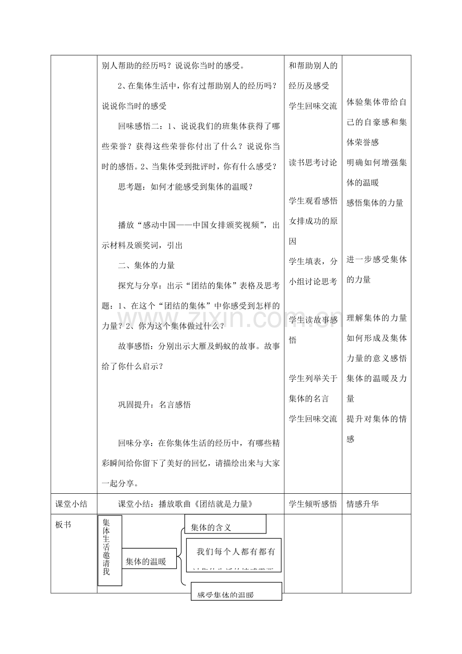 七年级道德与法治下册 第三单元 在集体中成长 第六课“我”和“我们”6.1 集体生活邀请我教案 新人教版-新人教版初中七年级下册政治教案.doc_第2页