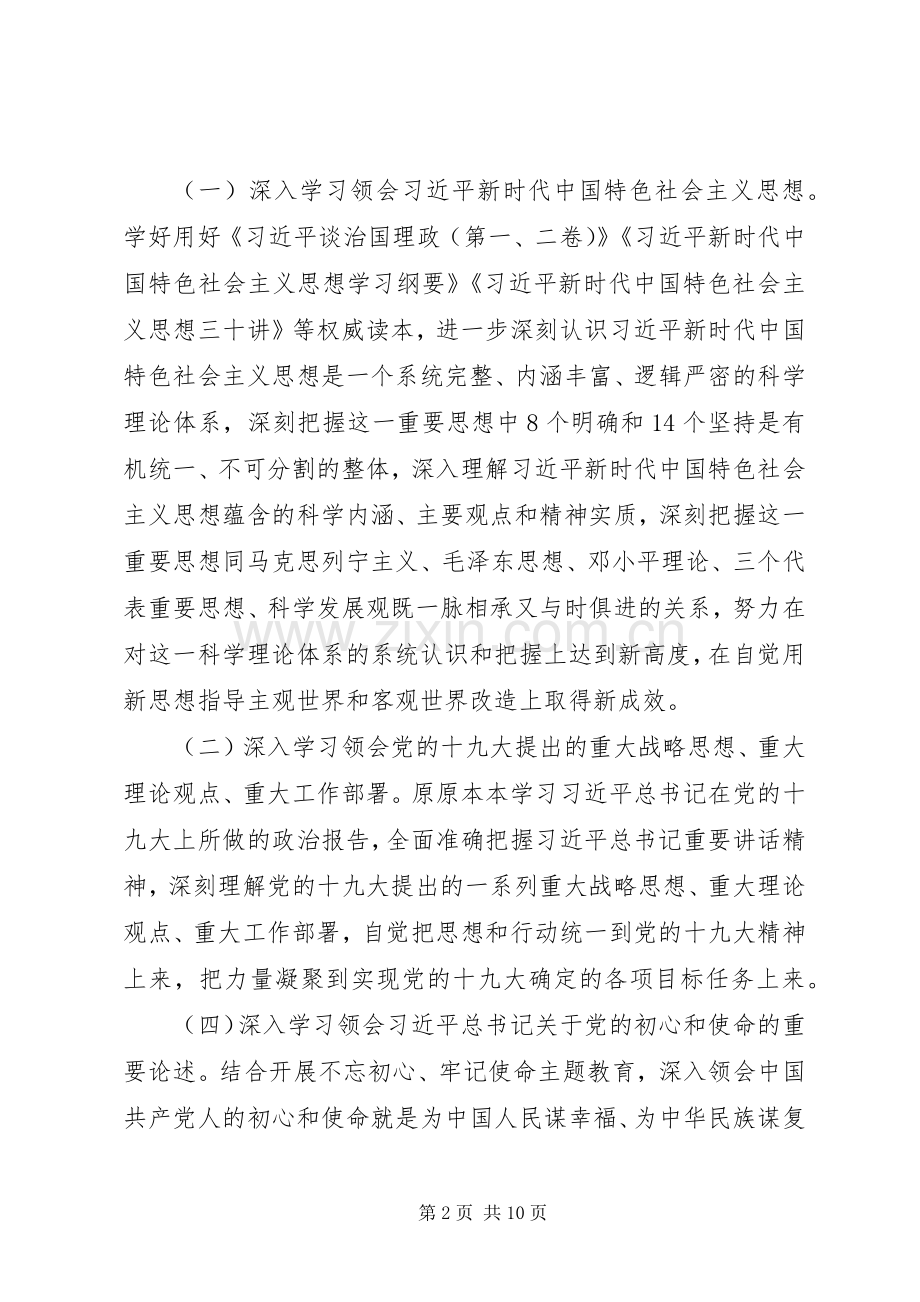 XX年党委理论学习中心组学习计划+总结.docx_第2页