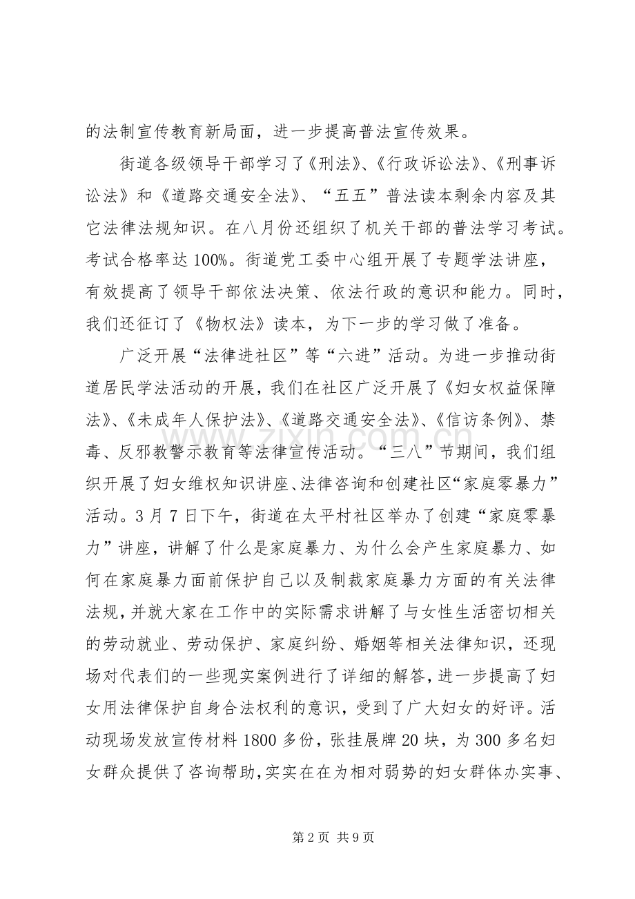 司法所工作总结及工作计划 .docx_第2页