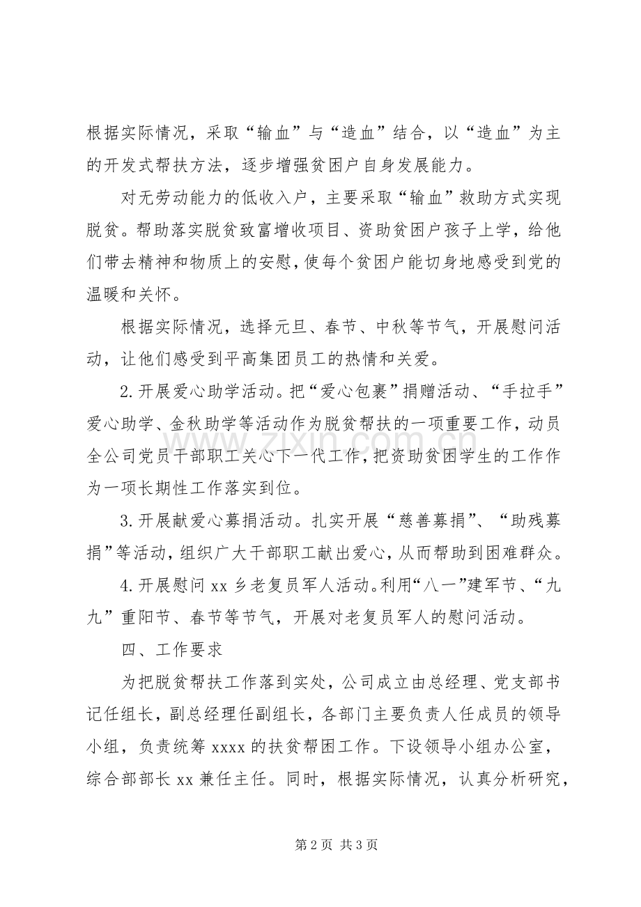 XX公司脱贫攻坚对接帮扶工作计划.docx_第2页