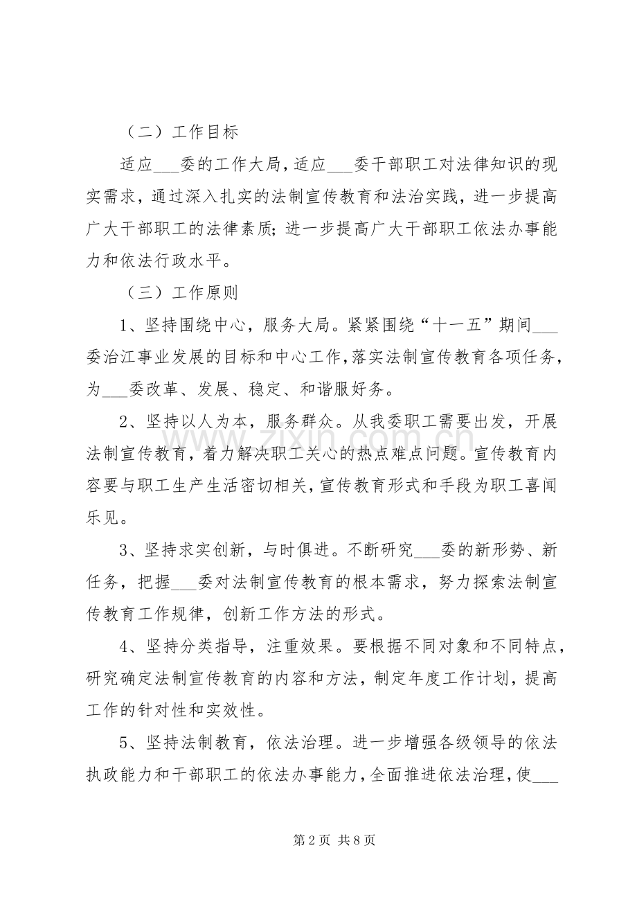 水利委员会五五普法五年规划 .docx_第2页