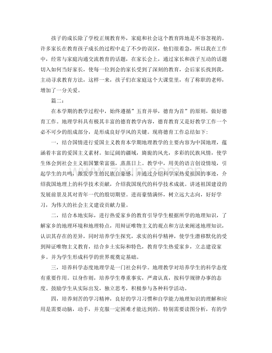 2020年班级德育工作总结 .docx_第2页