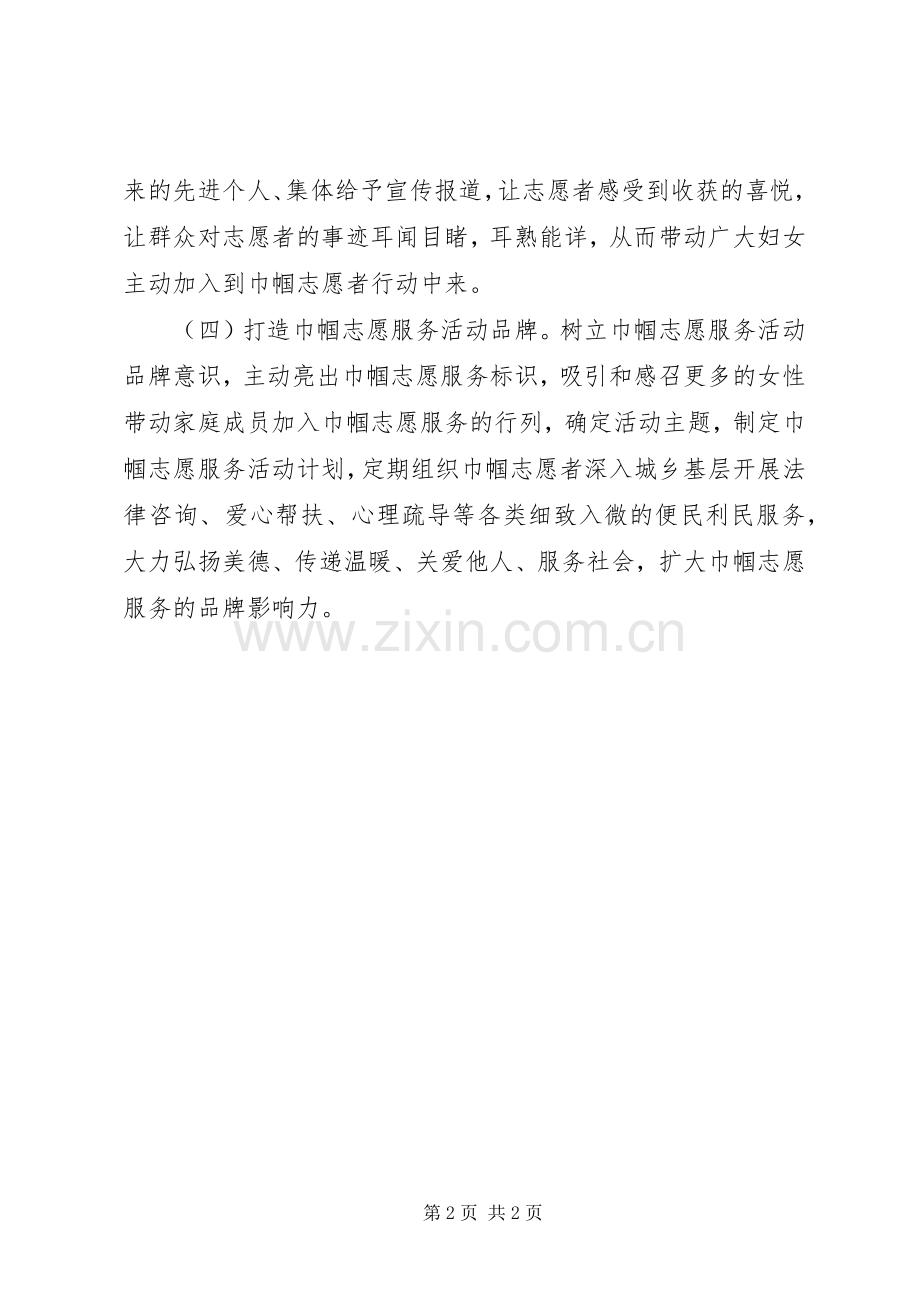 XX年市妇联巾帼志愿服务工作计划.docx_第2页