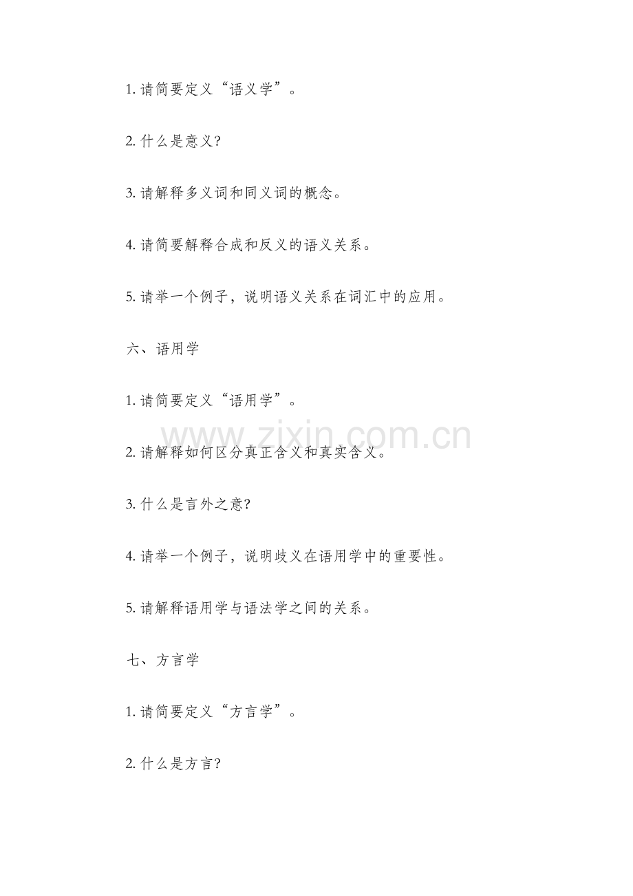 语言学概论复习题.docx_第3页