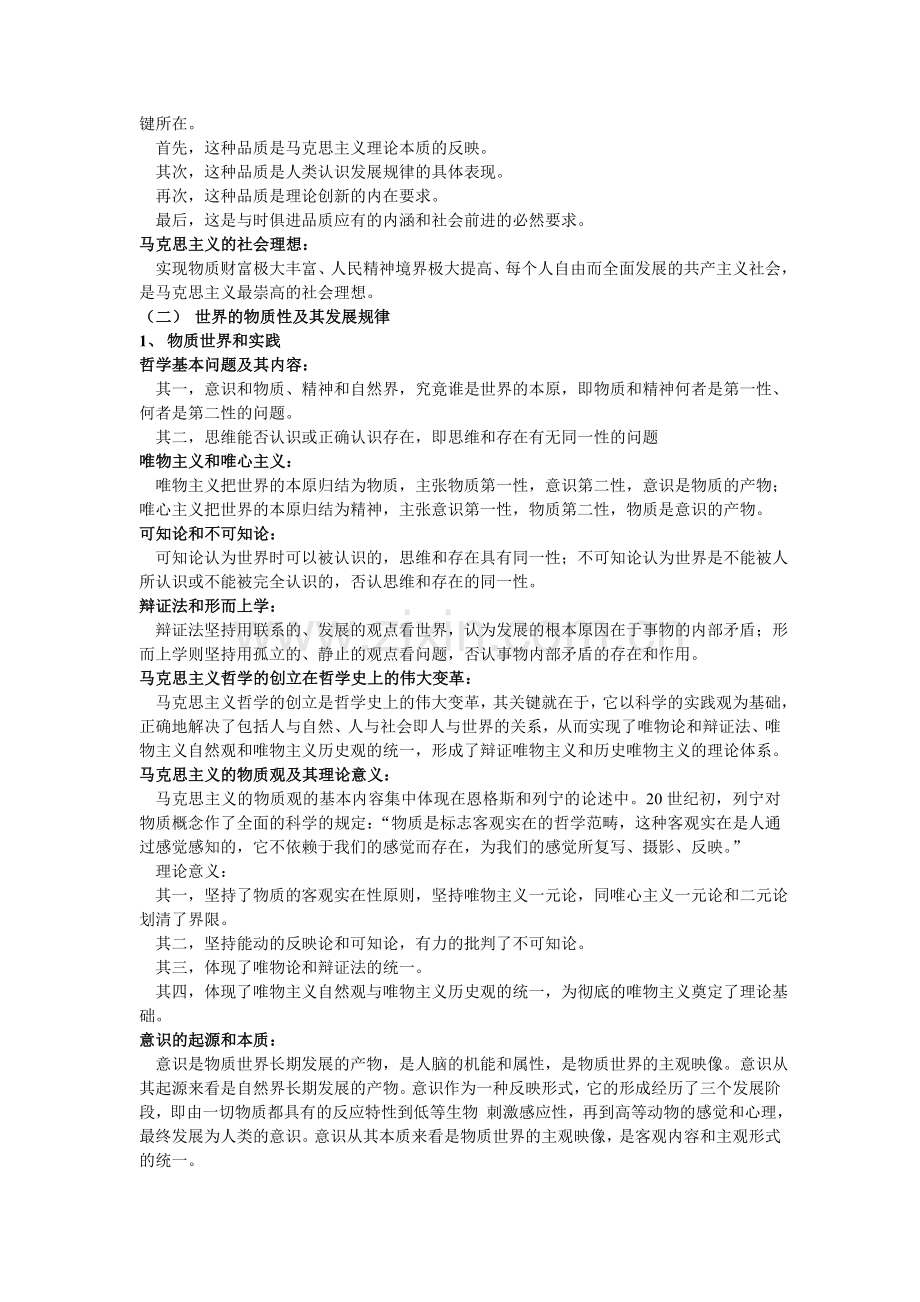 马克思主义基本原理概论考研复习题.doc_第2页