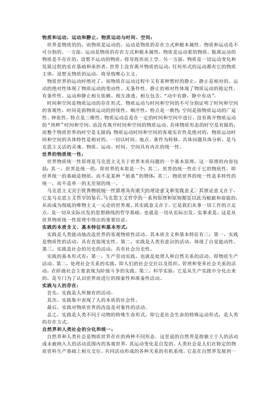 马克思主义基本原理概论考研复习题.doc_第3页