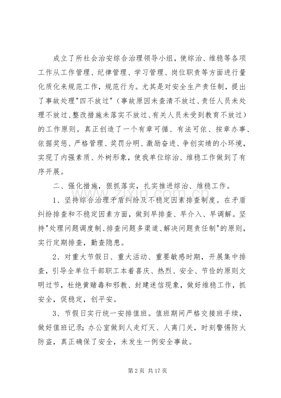 综治维稳工作计划.docx_第2页