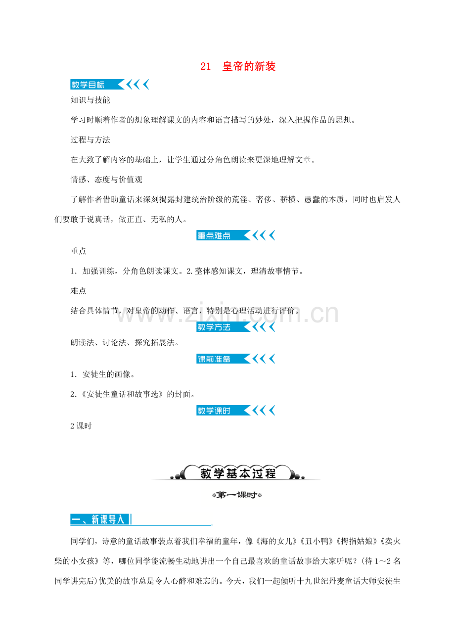 （秋季版）七年级语文上册 第六单元教案 新人教版-新人教版初中七年级上册语文教案.doc_第1页