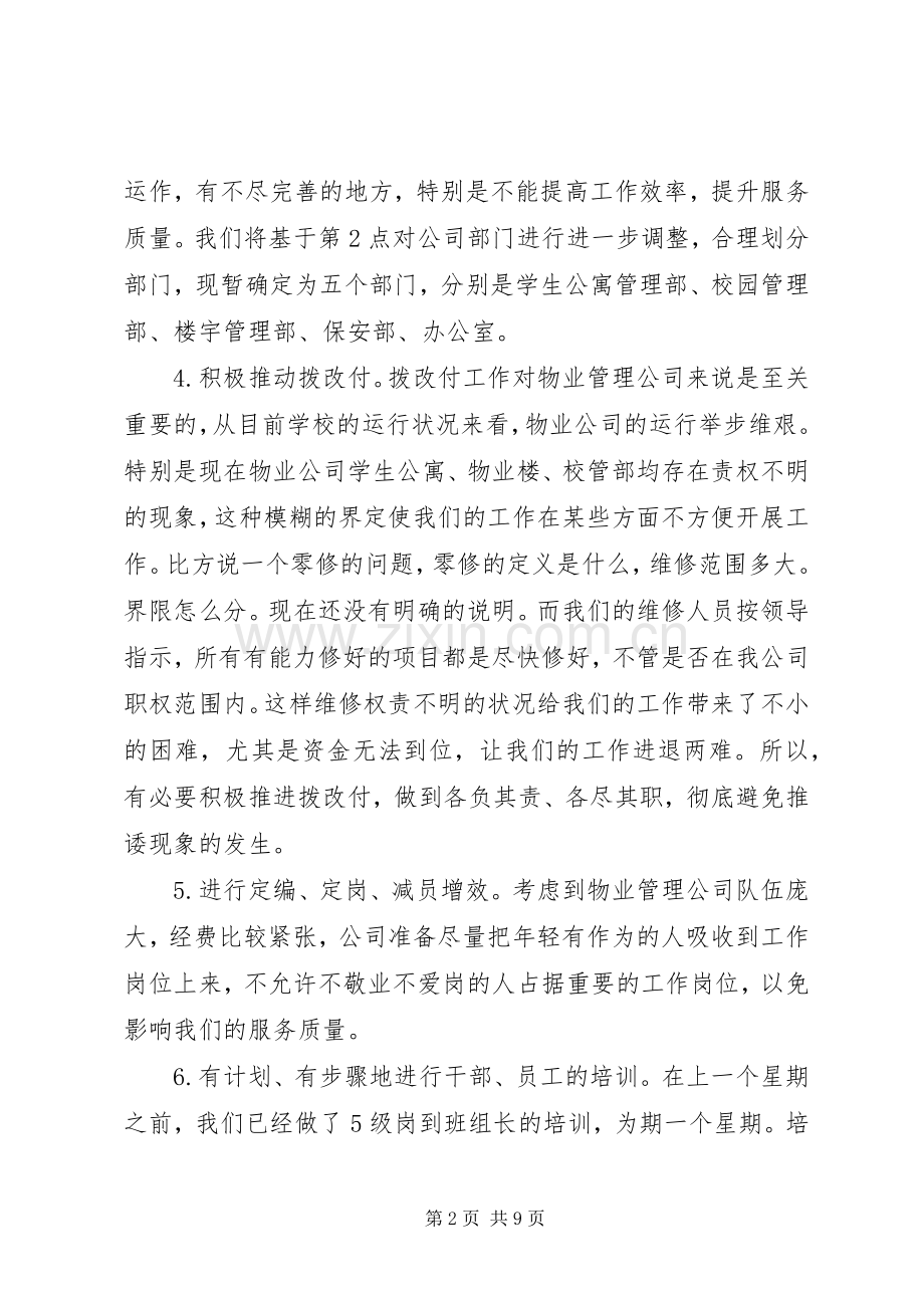 20XX年公司下半年工作计划 (4).docx_第2页