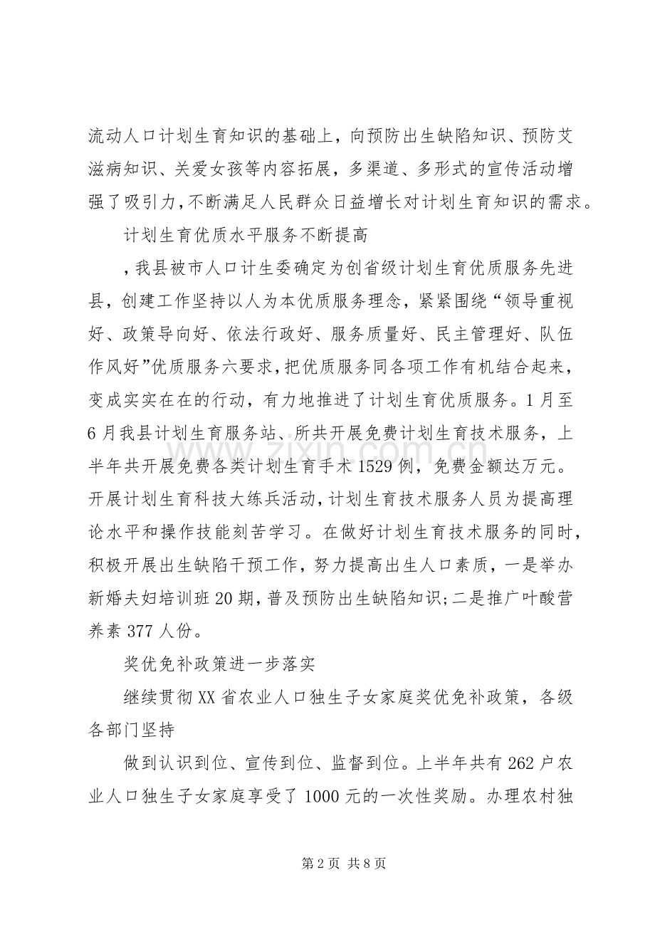 人口和计划生育局上半年工作总结.docx_第2页