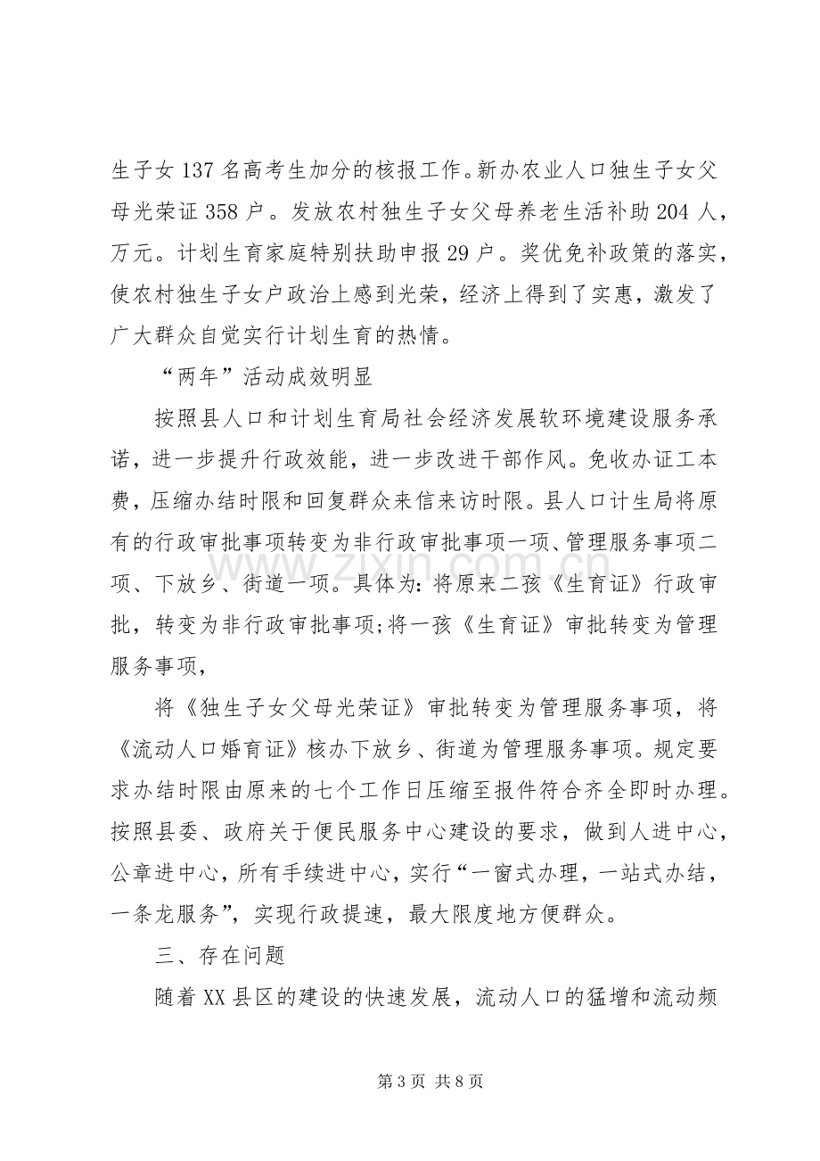 人口和计划生育局上半年工作总结.docx_第3页