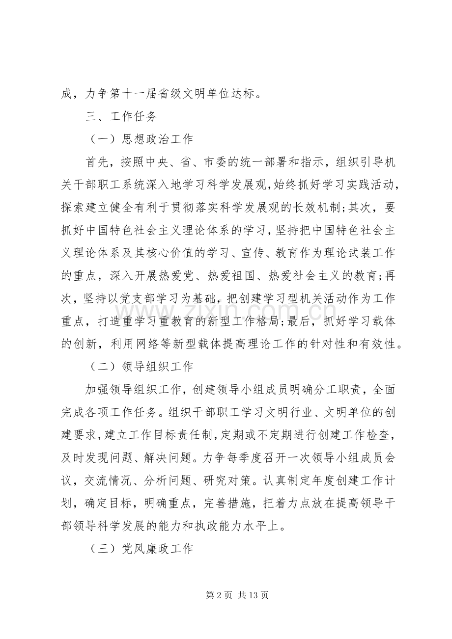 创建省级文明单位XX年度实施计划 .docx_第2页