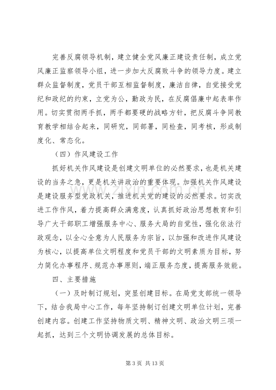 创建省级文明单位XX年度实施计划 .docx_第3页