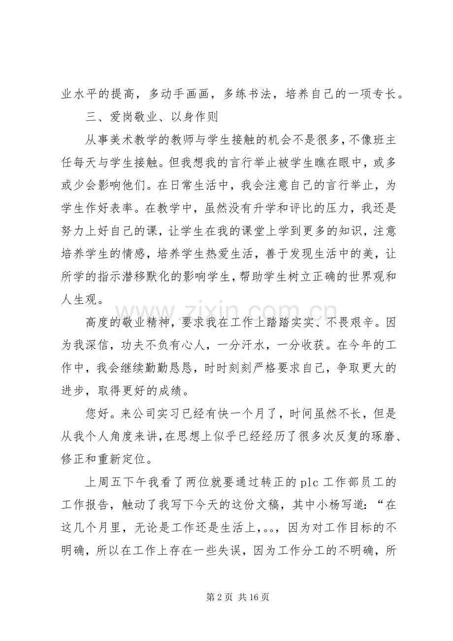 第一篇：企业个人工作计划企业个人工作计划.docx_第2页