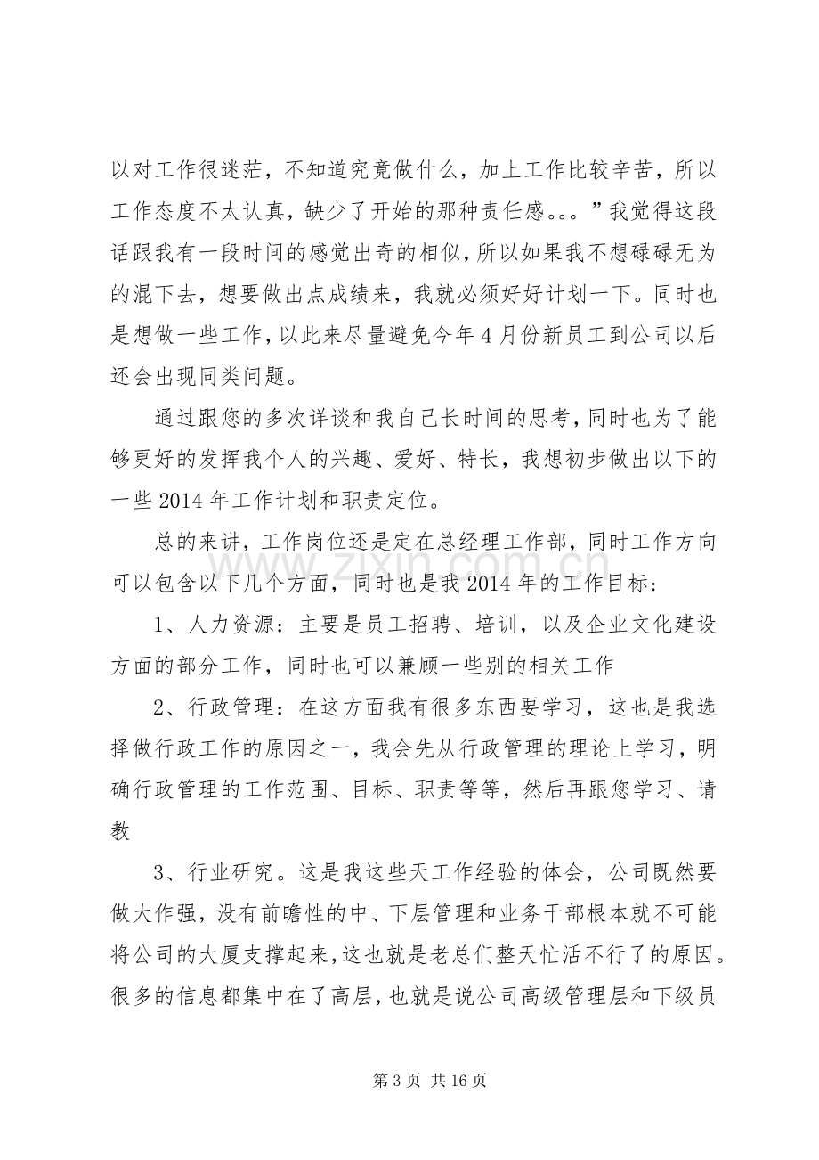 第一篇：企业个人工作计划企业个人工作计划.docx_第3页