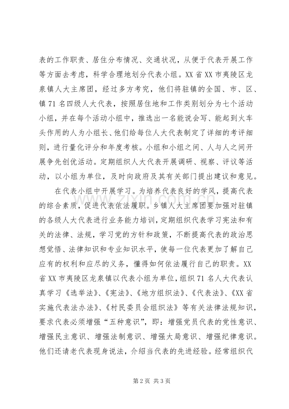 乡镇人大代表小组活动计划 .docx_第2页