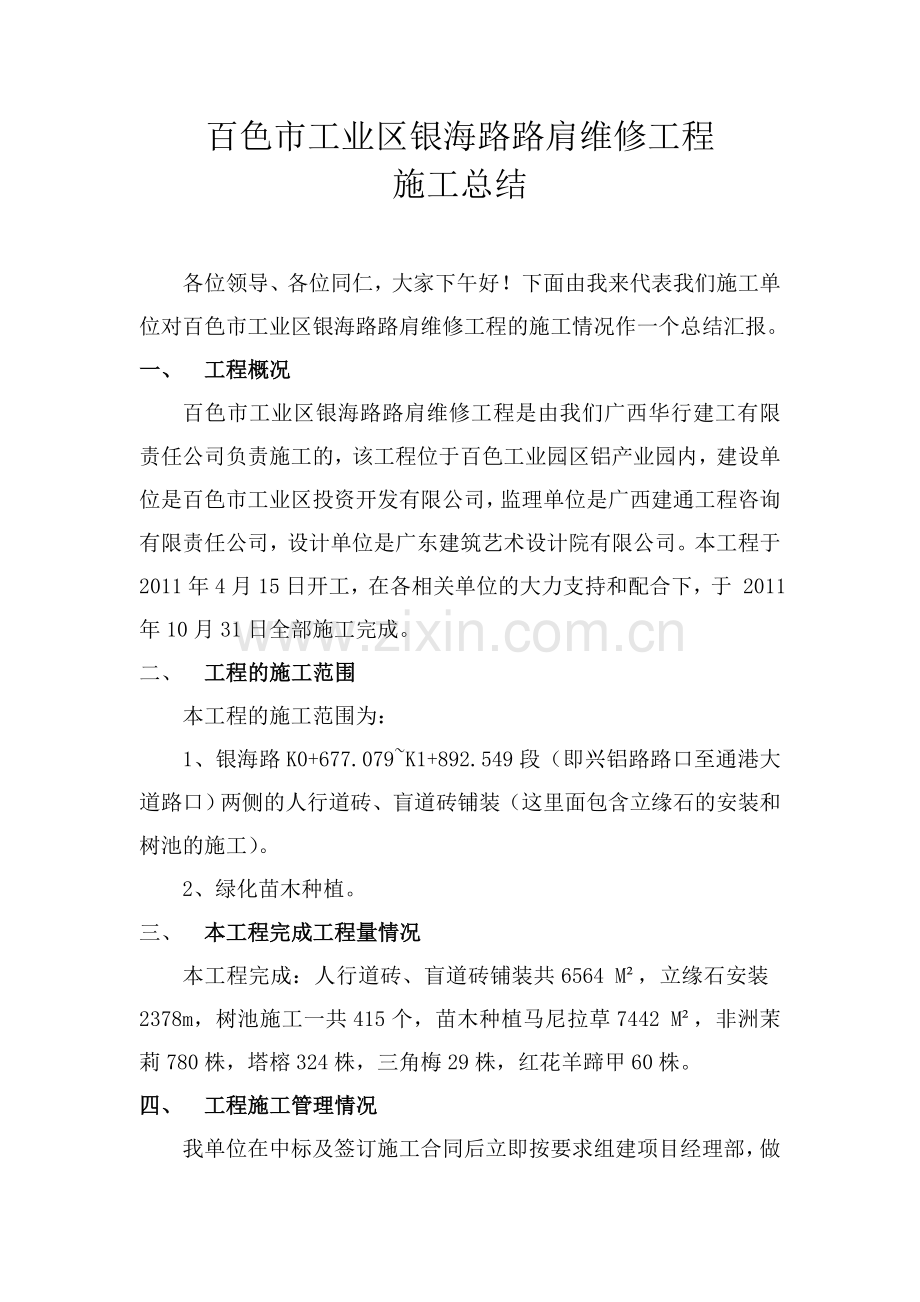 施工总结发言.doc_第2页