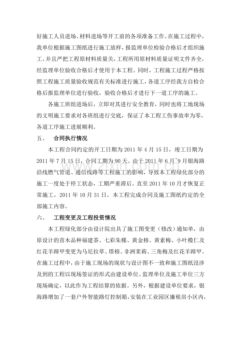 施工总结发言.doc_第3页