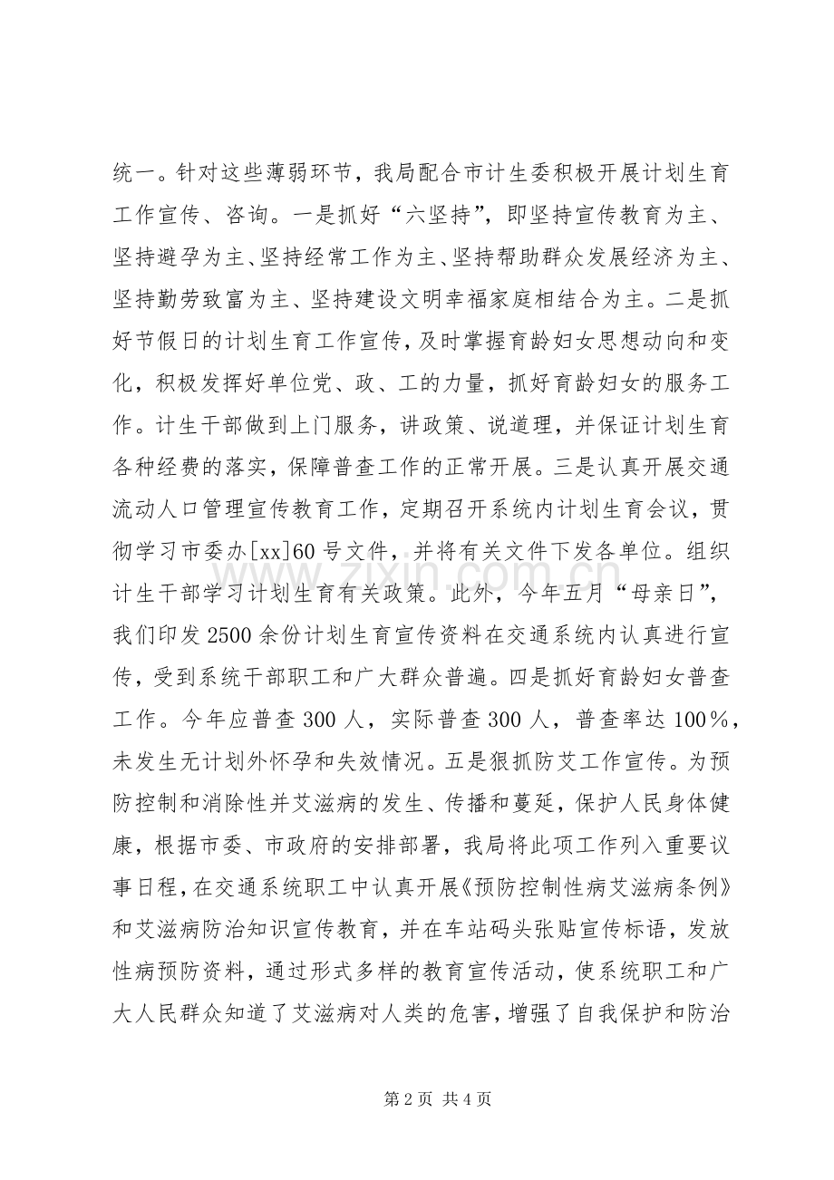 XX年度流动人口计划生育工作总结.docx_第2页