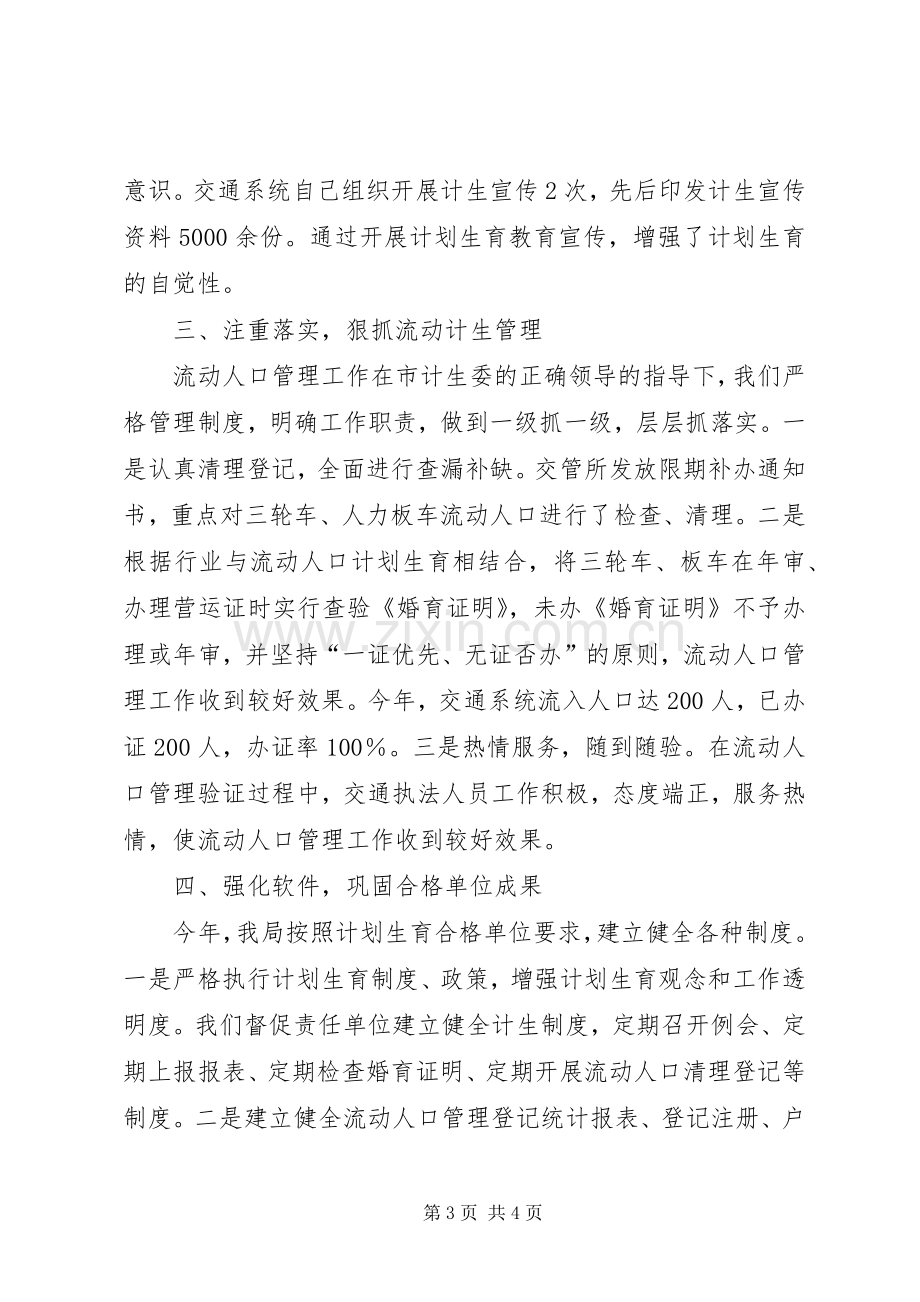 XX年度流动人口计划生育工作总结.docx_第3页