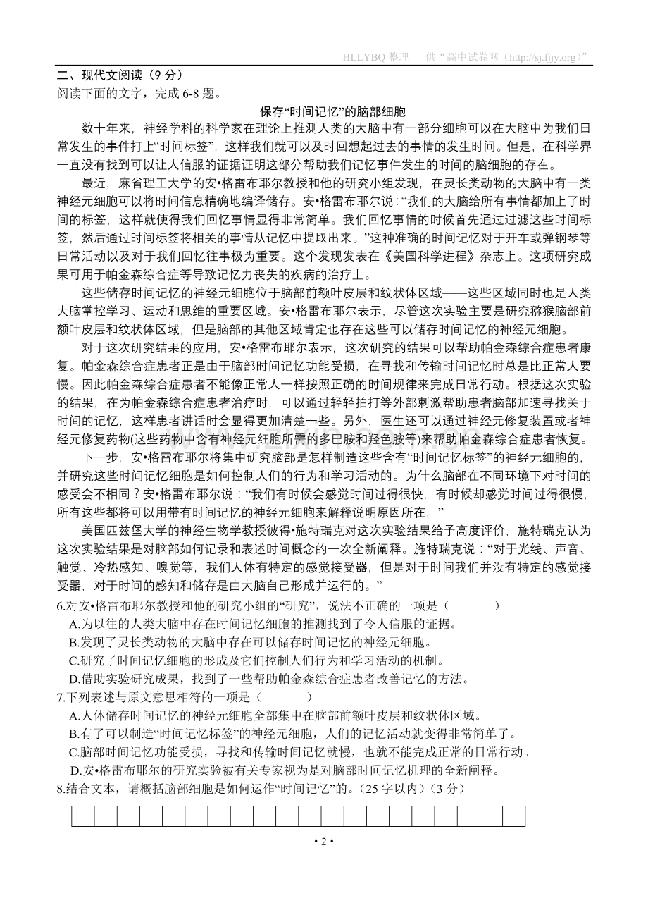 山东省济宁市鱼台一中2013届高三上学期期中考试语文.doc_第2页