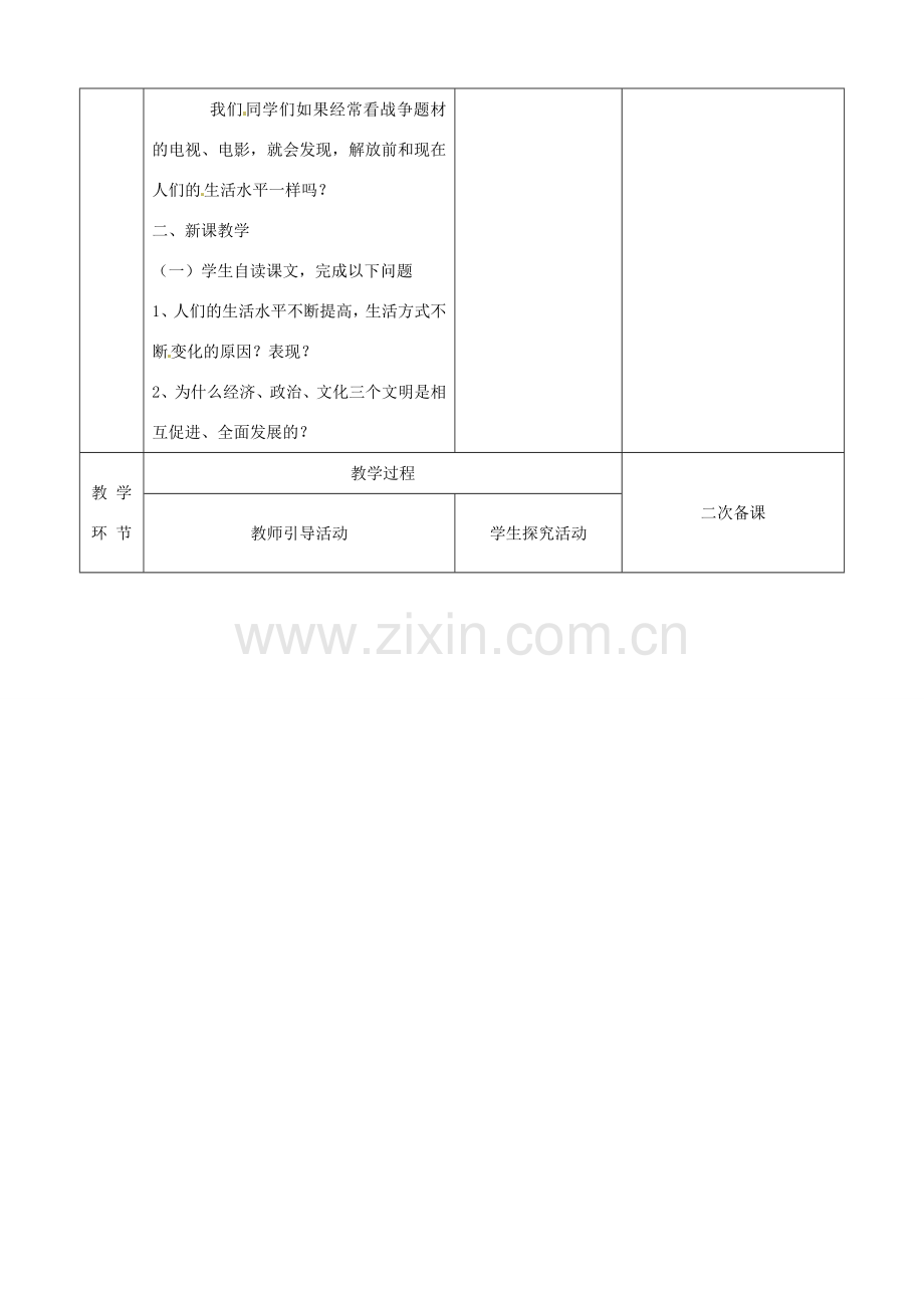 江苏省启东市陈兆民中学九年级政治全册 第一课 第1框 感受社会变化教案 苏教版.doc_第2页