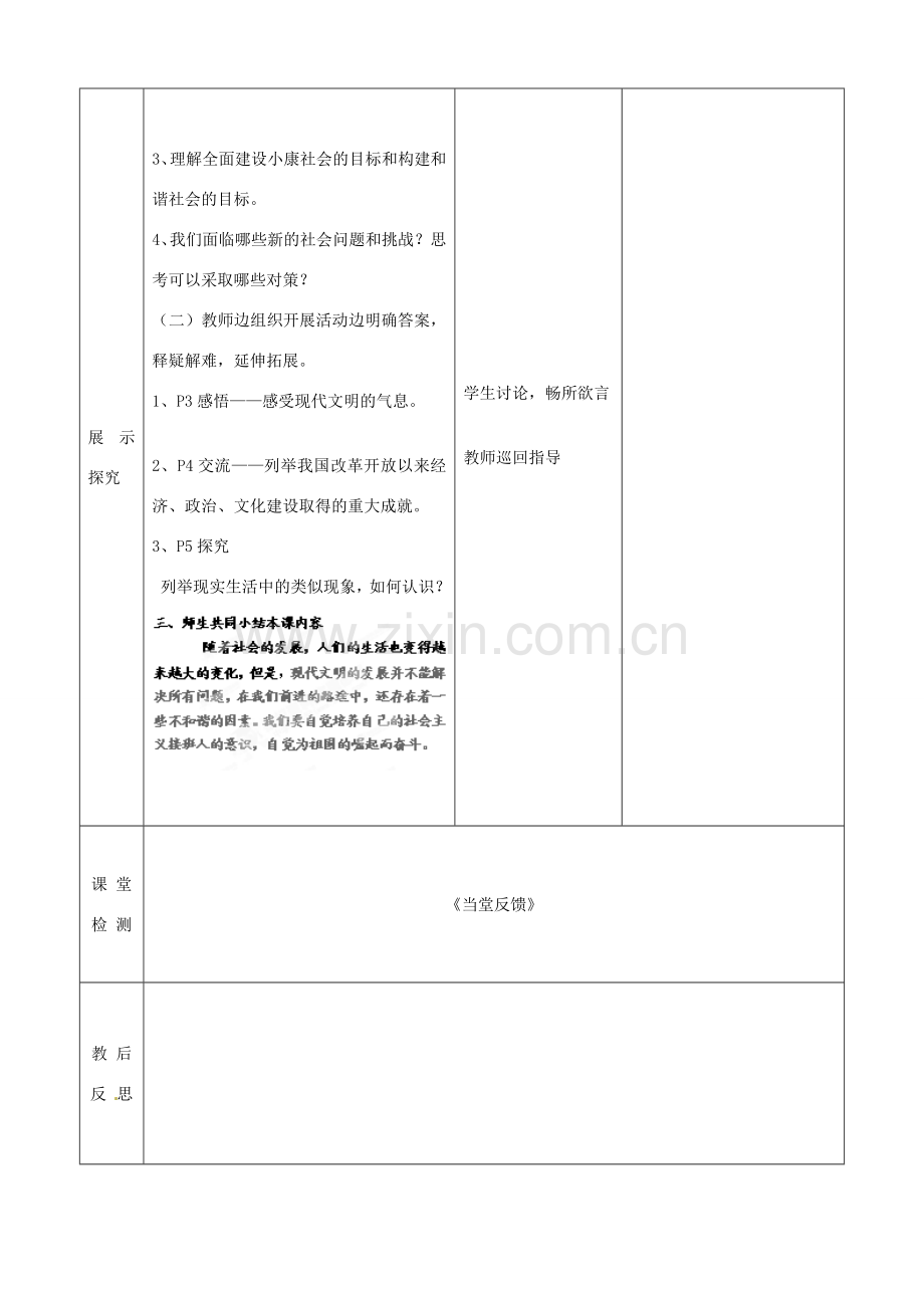 江苏省启东市陈兆民中学九年级政治全册 第一课 第1框 感受社会变化教案 苏教版.doc_第3页