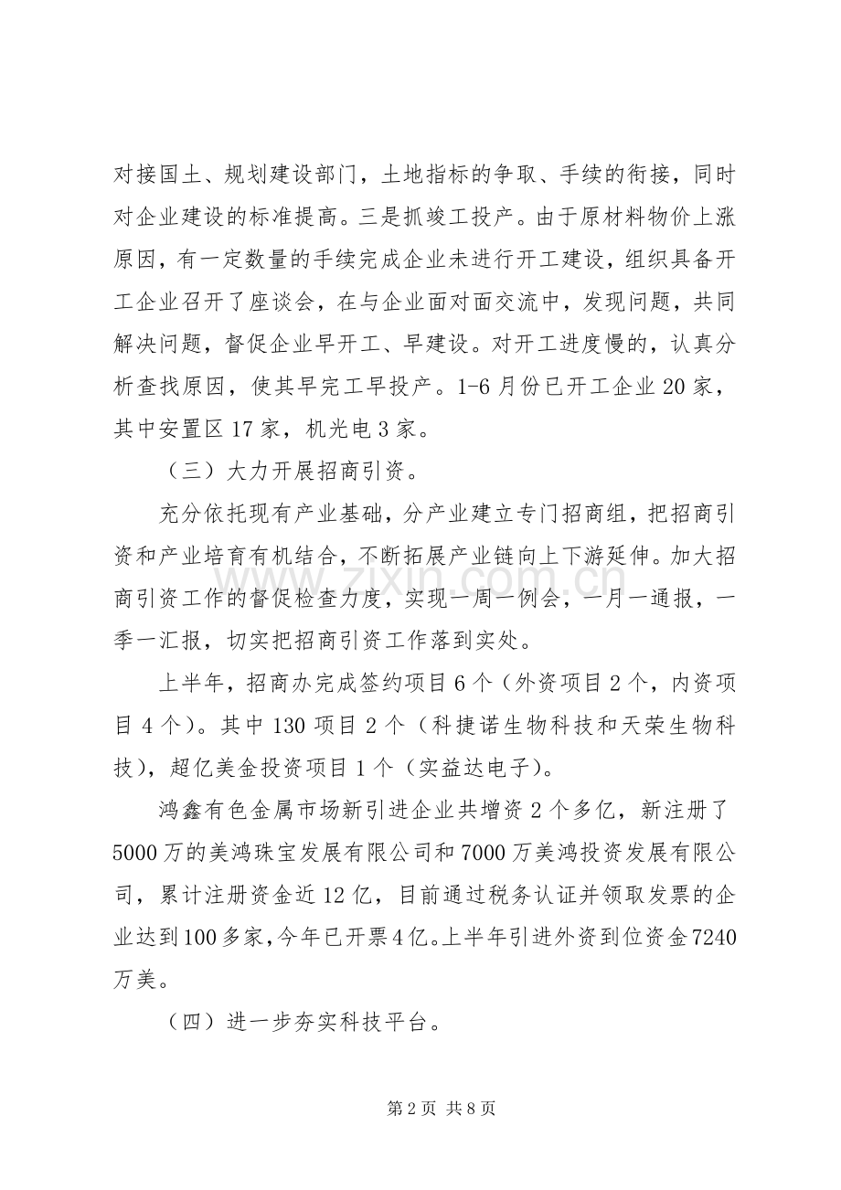 经贸办上半年工作总结及下半年工作计划 .docx_第2页