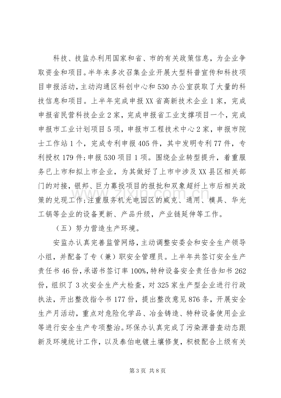 经贸办上半年工作总结及下半年工作计划 .docx_第3页