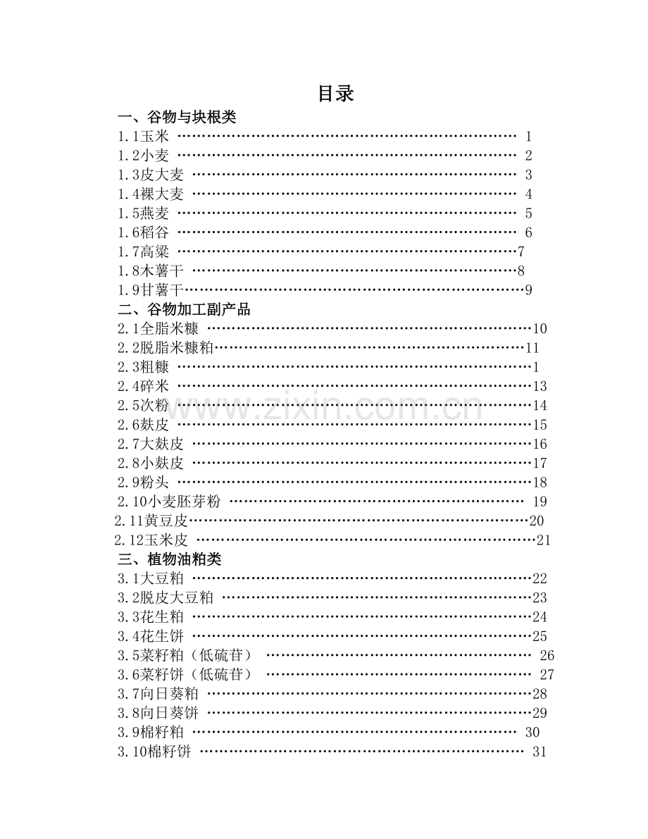 六和原料验收标准.doc_第3页