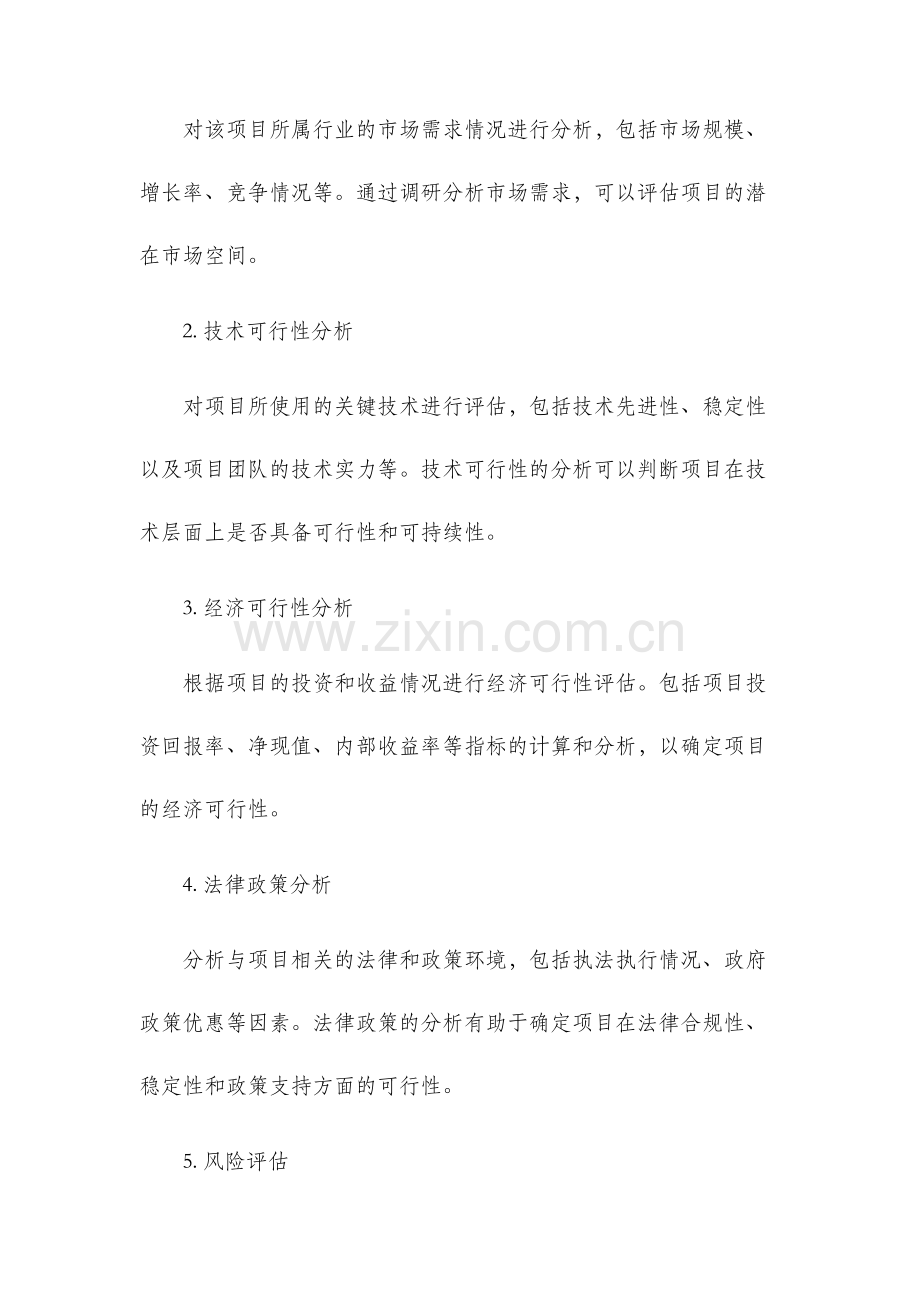 投资项目可行性分析报告范本.docx_第2页