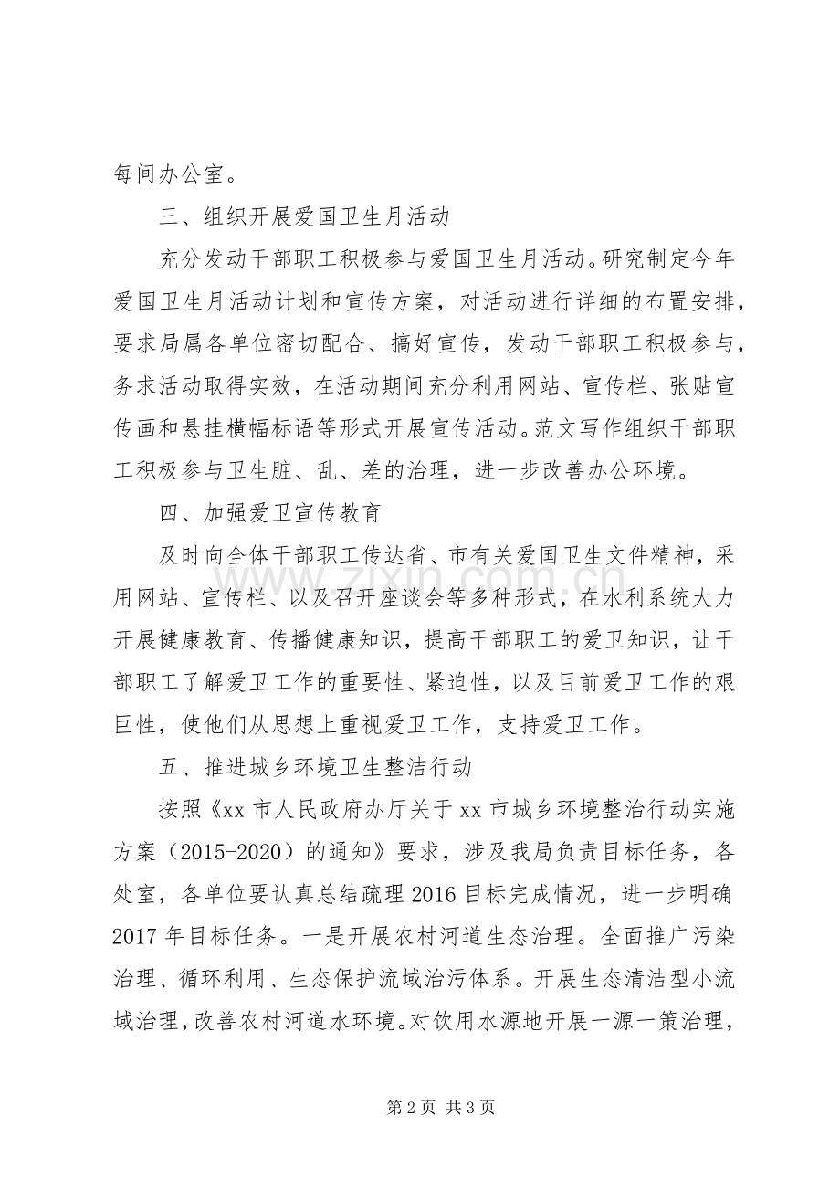 某局XX年爱国卫生工作计划.docx_第2页