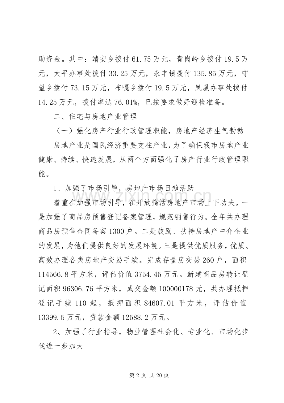 住房保障和城乡建设工作总结及工作计划.docx_第2页