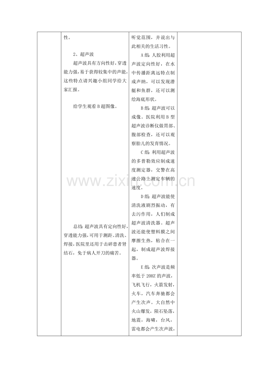 八年级物理上册 第一章 声现象 四 人耳听不见的声音名师教案1 苏科版.doc_第2页