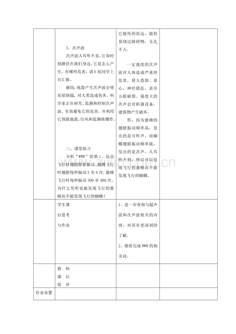 八年级物理上册 第一章 声现象 四 人耳听不见的声音名师教案1 苏科版.doc_第3页