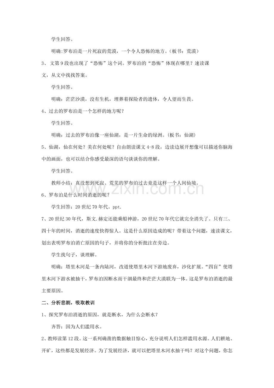 八年级语文下册 罗布泊消逝的仙湖教案9 人教新课标版.doc_第2页