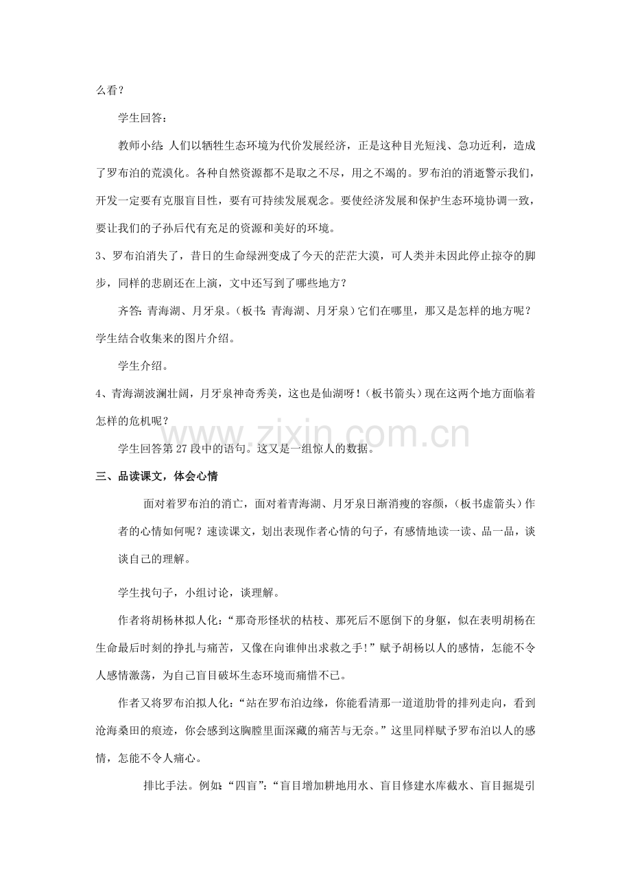 八年级语文下册 罗布泊消逝的仙湖教案9 人教新课标版.doc_第3页