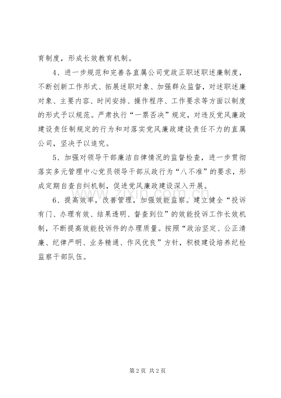 建设局廉政建设工作计划.docx_第2页