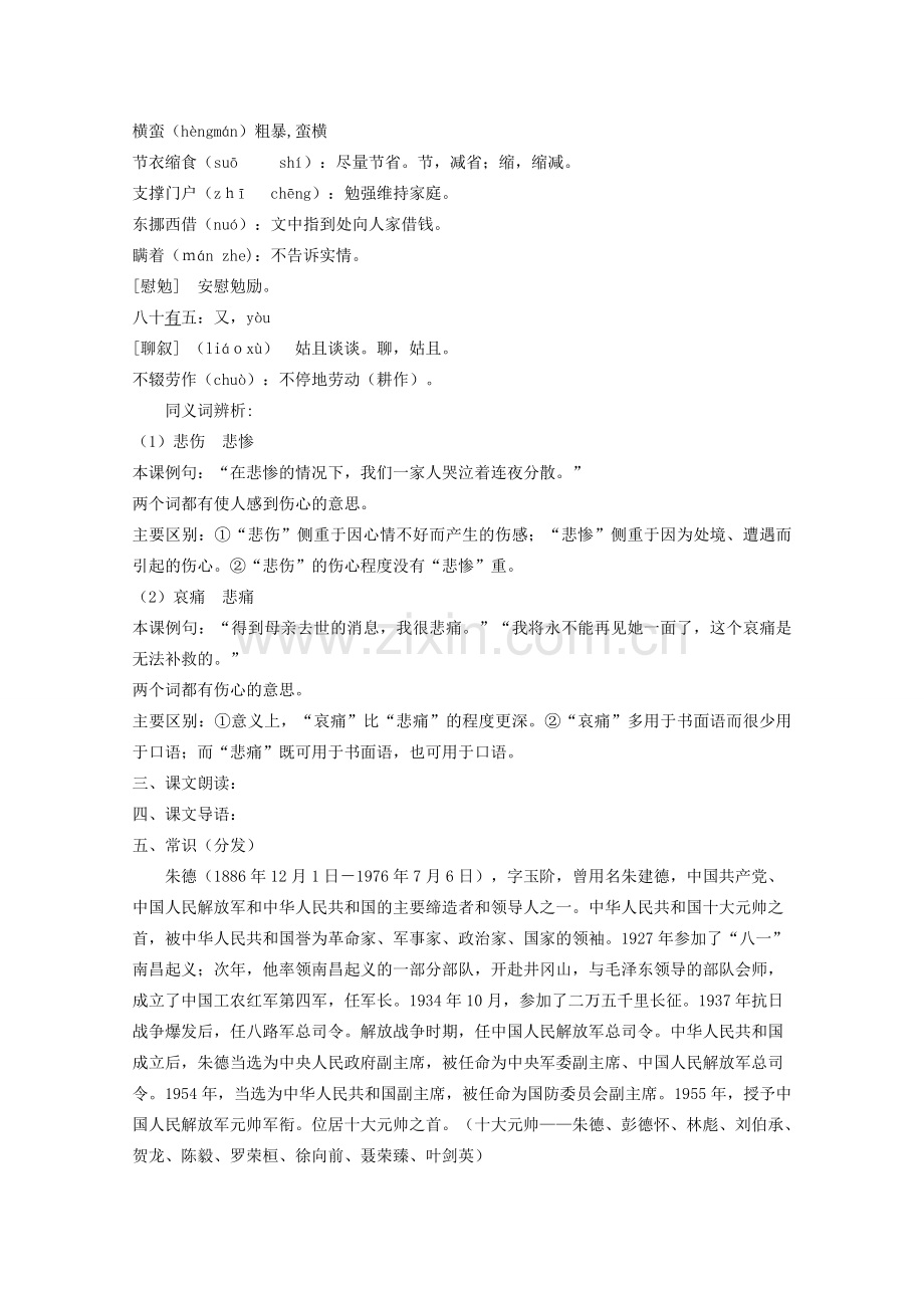 七年级语文上册 第二单元《回忆我的母亲》教学设计 语文版.doc_第2页